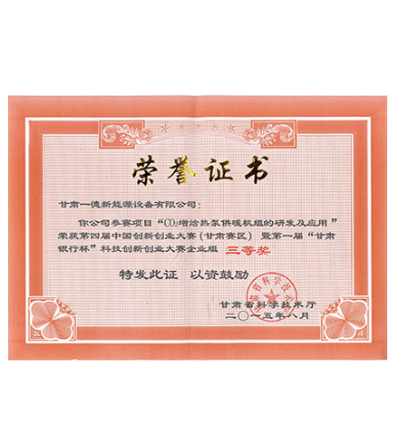 第四屆創(chuàng)新創(chuàng)業(yè)大賽榮譽(yù)證書