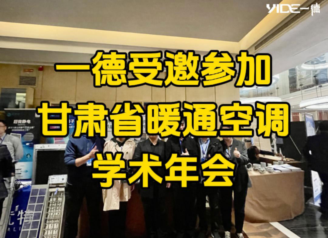 甘肅暖通年會
