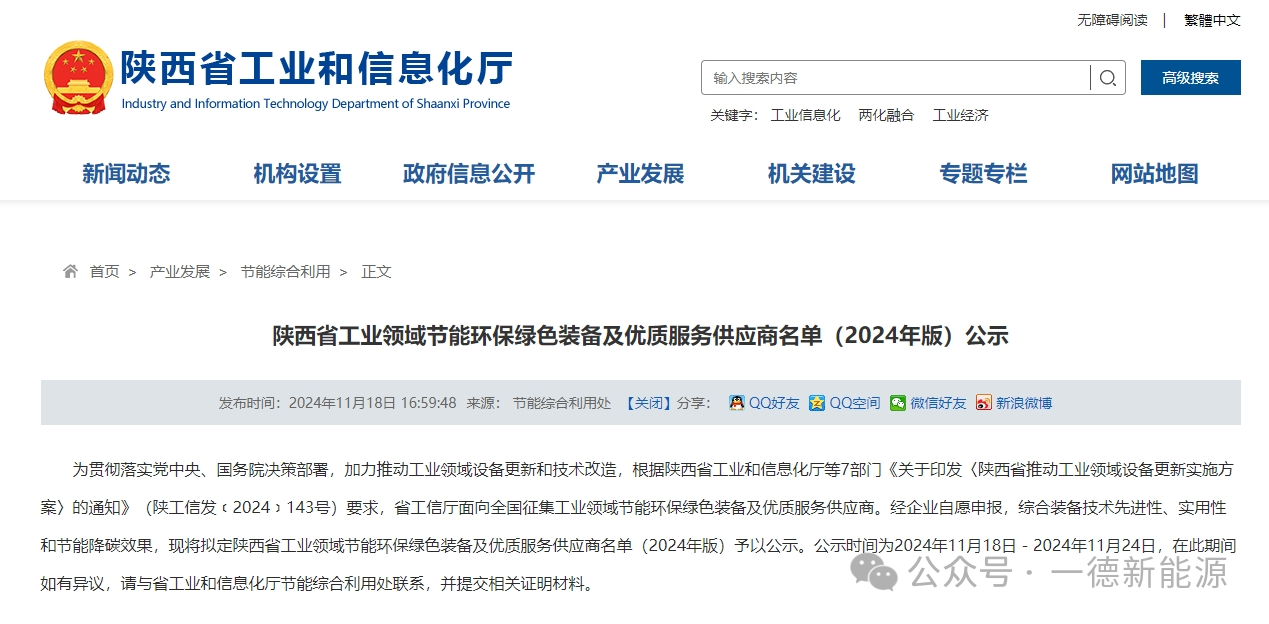 <font color='#333333'>一德入選陜西省工業(yè)領域節(jié)能環(huán)保綠色裝備及優(yōu)質(zhì)服務供應商名單</font>