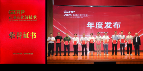 重磅！一德獲評(píng)“2025石油石化好技術(shù)”